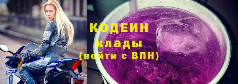 Кодеиновый сироп Lean напиток Lean (лин)  сколько стоит  Балтийск 