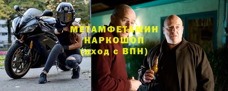 Метамфетамин Methamphetamine  дарк нет состав  Балтийск 